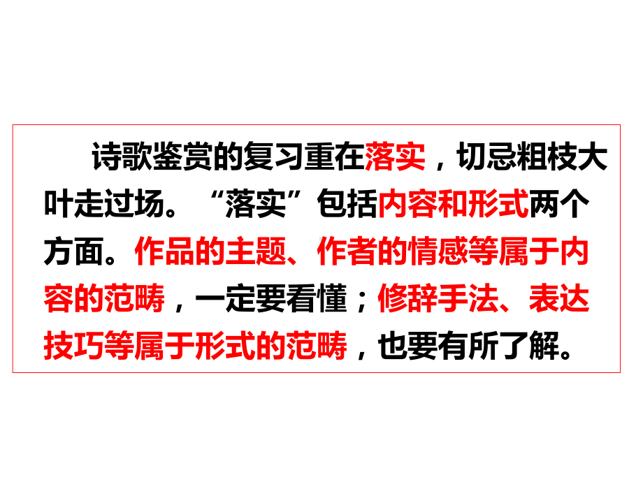 古诗词鉴赏答题技巧点拨.ppt_第2页