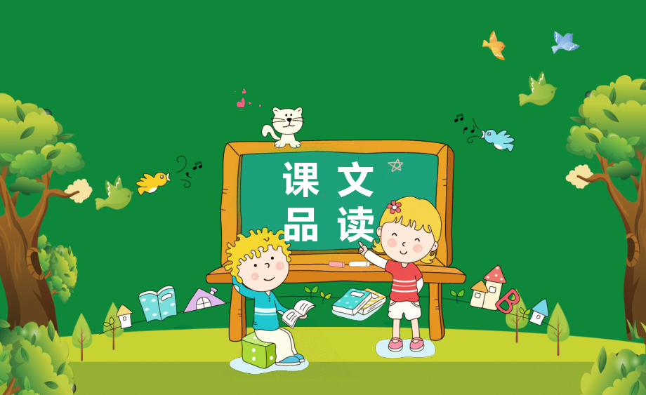 部编版三上1《大青树下的小学》第2课时优质课件.pptx_第3页