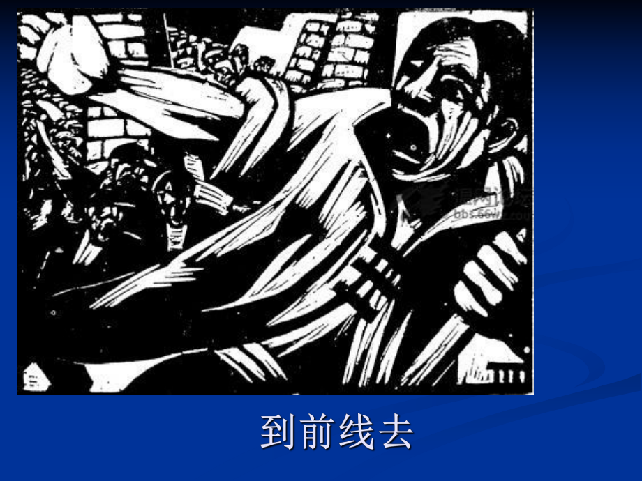 浙江人美版九年级美术上册烽火岁月中的版画课件.ppt_第2页