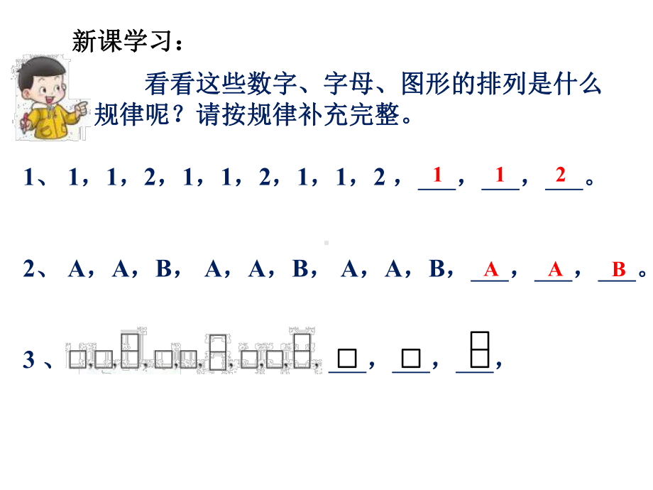 二年级下册数学《探索规律》西南师大版.pptx_第3页