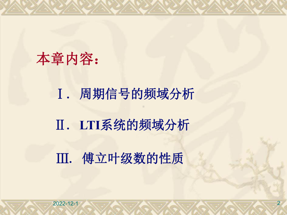 信号与系统教学课件第三章周期信号的傅立叶级数表示.ppt_第2页