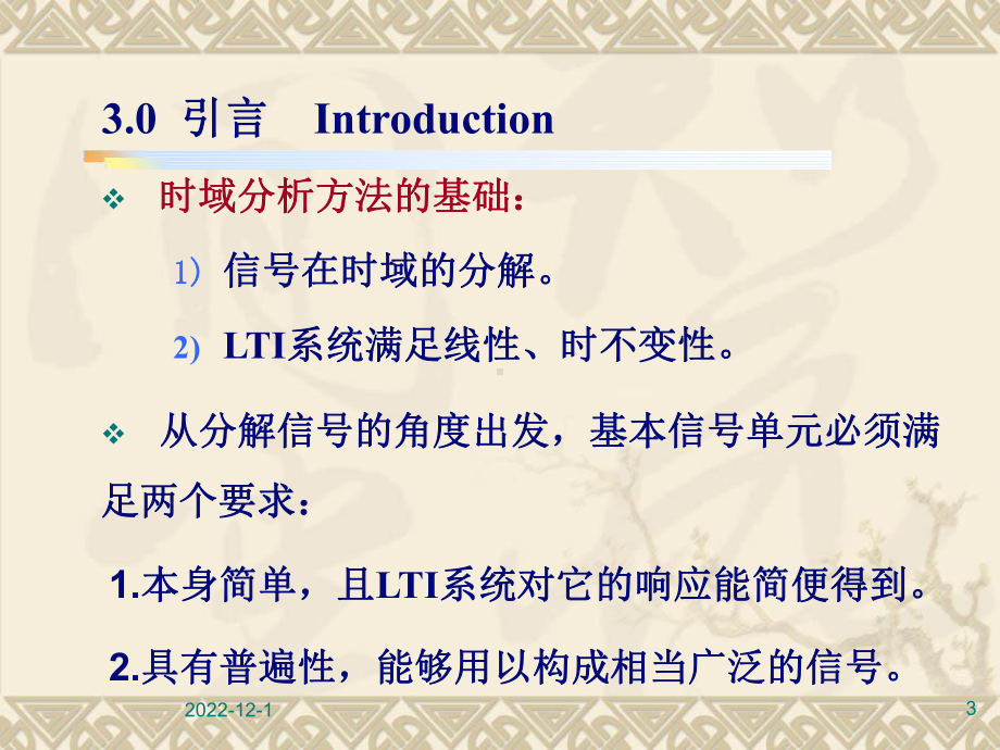 信号与系统教学课件第三章周期信号的傅立叶级数表示.ppt_第3页