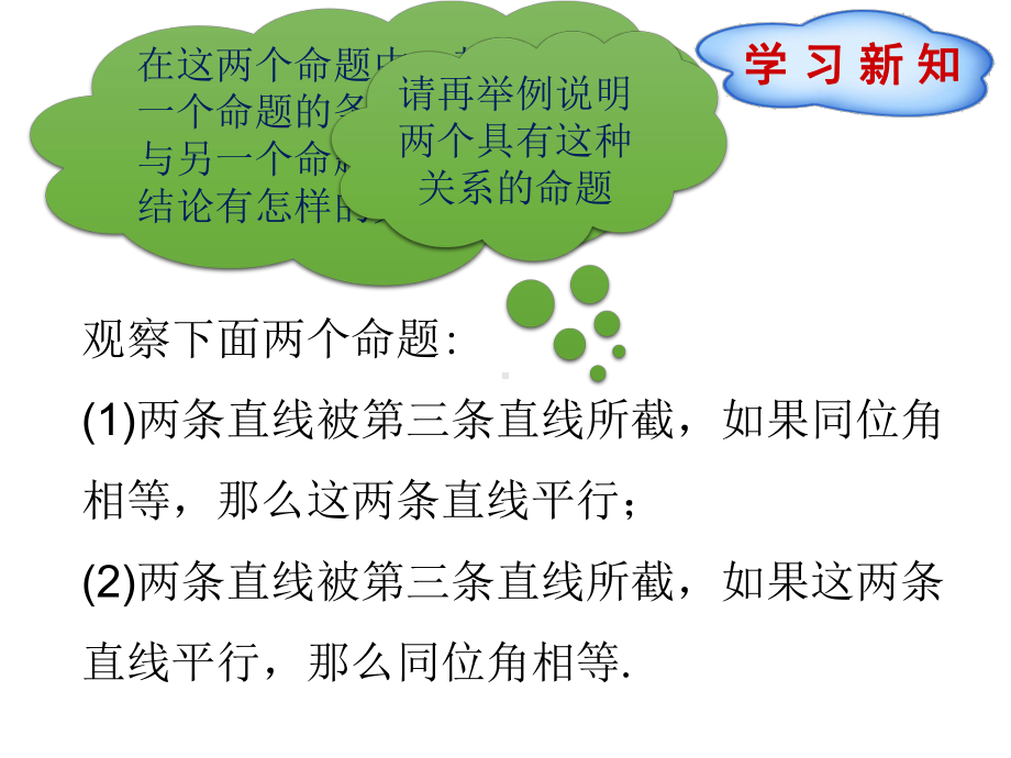 冀教版八年级上册数学课件设计第十三章全等三角形131命题与证明.pptx_第3页