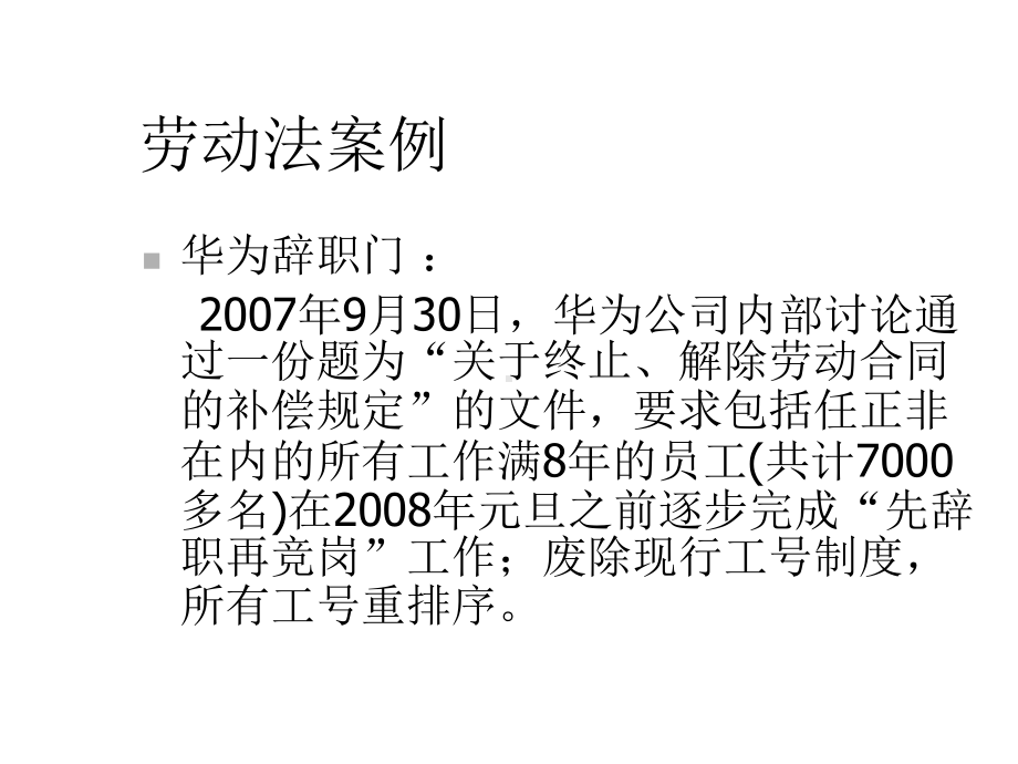 （劳动法课件）劳动法的基本原理.ppt_第2页