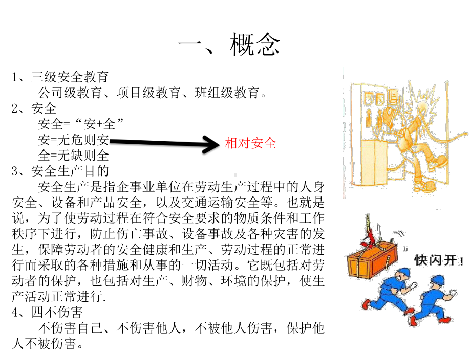 （安全培训PPT）钢筋工专项安全教育.pptx_第3页