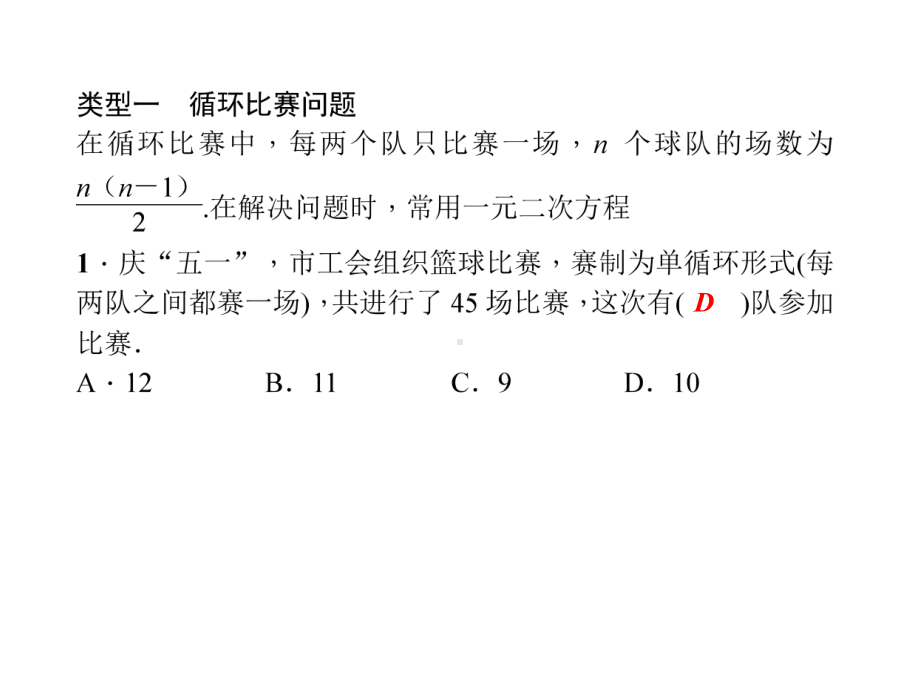 专题(六)-一元二次方程应用类型集锦-公开课获奖课件.ppt_第2页