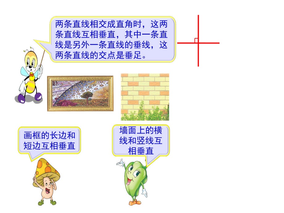 苏教版四年级上册垂线课件.ppt_第3页