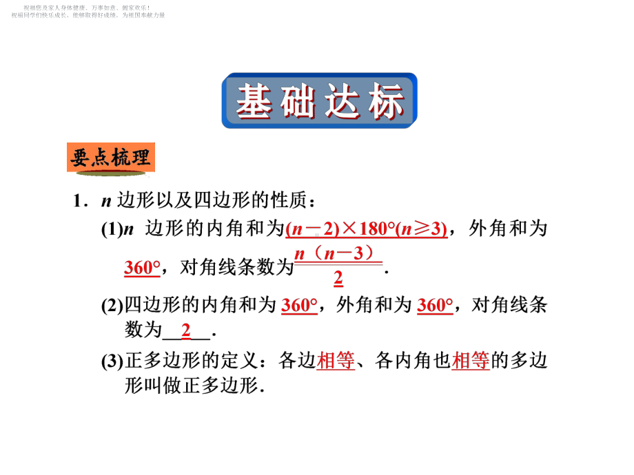 中考数学复习课件平行四边形-2.ppt_第2页