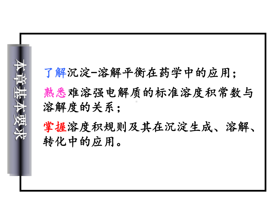 难溶强电解质的沉淀溶解平衡课件.ppt_第2页