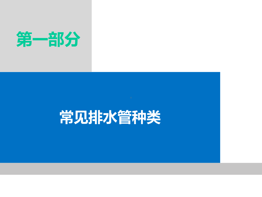 市政道路雨、污水管道工程施工技术-推荐.pptx_第3页