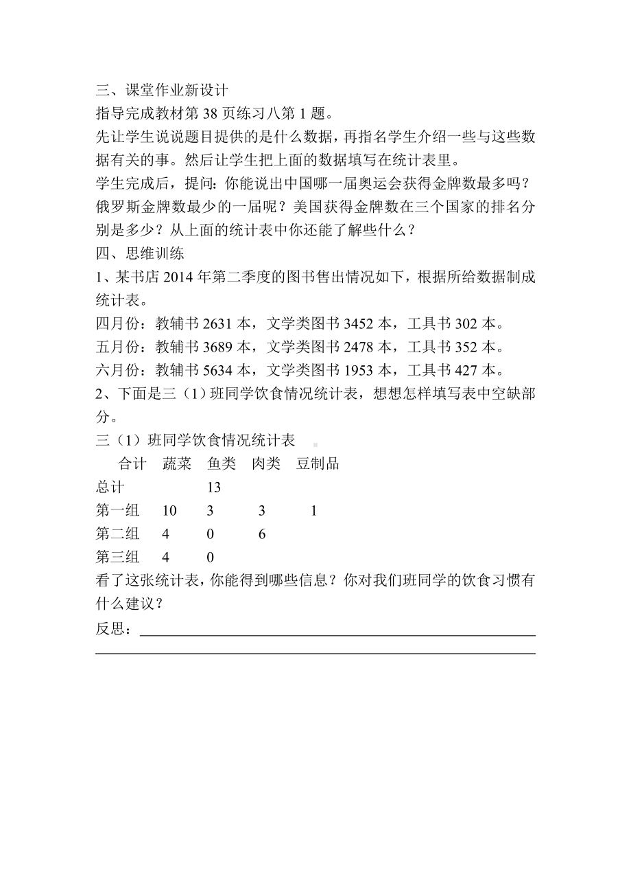 小学三年级数学下册电子教案导学案第3单元复式统计表第1课时复式统计表.doc_第3页