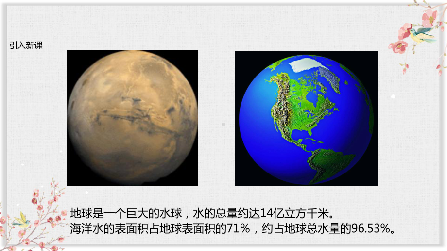 浙教版八年级科学上册课件《地球上的水》(第1课时).pptx_第2页