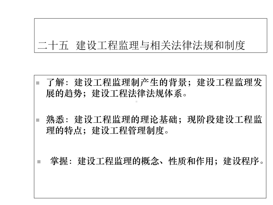 建设工程监理概论及法规推选文档.ppt_第2页