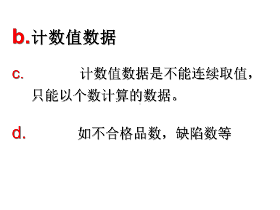 质量数据及分析、统计基本方法课件.pptx_第3页