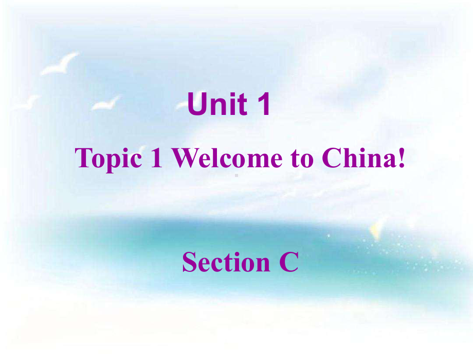 仁爱版七年级英语上册Unit1Topic1SectionC参考课件.ppt--（课件中不含音视频）_第1页