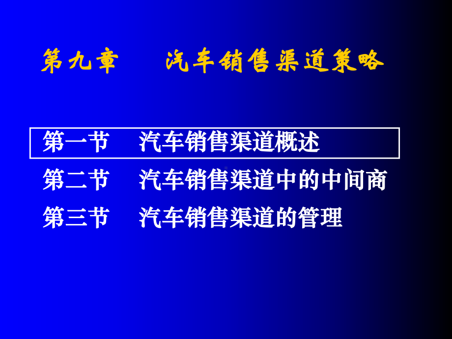 汽车市场营销汽车销售渠道策略(38张)课件.ppt_第3页