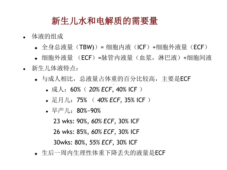 新生儿静脉营养课件.ppt_第2页