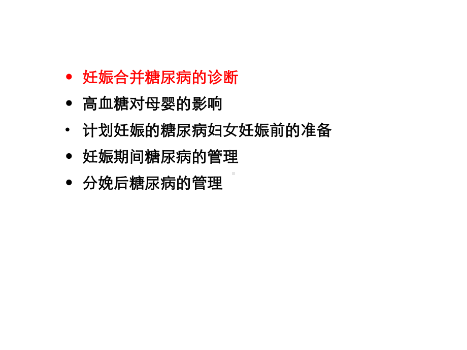 妊娠合并糖尿病的诊治.pptx_第2页