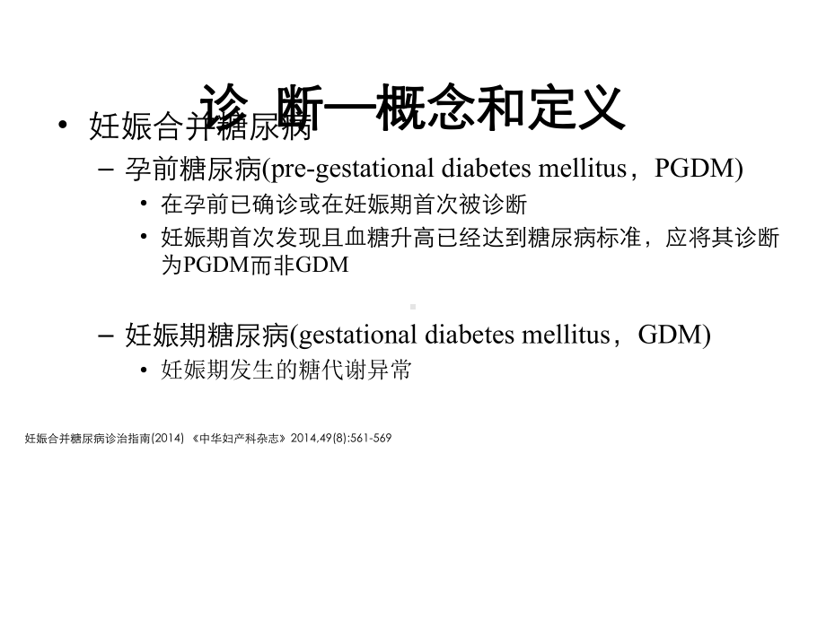 妊娠合并糖尿病的诊治.pptx_第3页