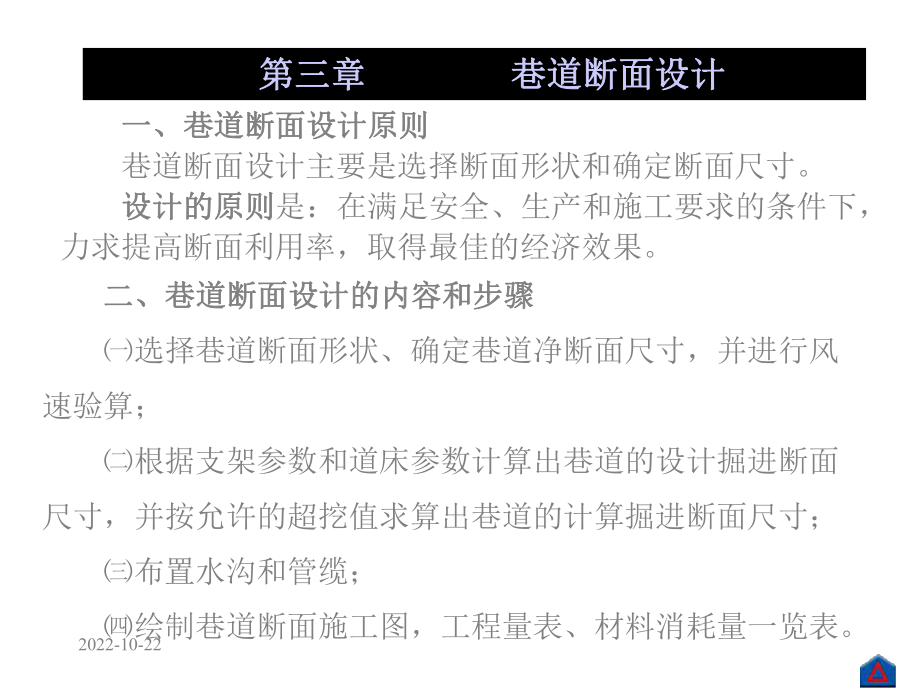 井巷工程第三章巷道断面设计.ppt_第3页