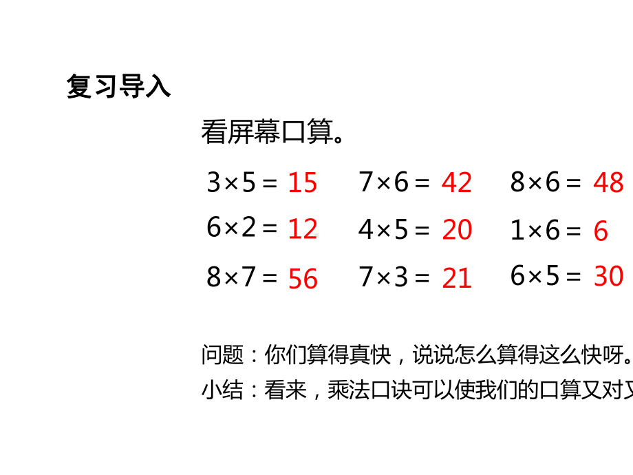 人教版二年级数学上册课件《8的乘法口诀》.ppt_第3页