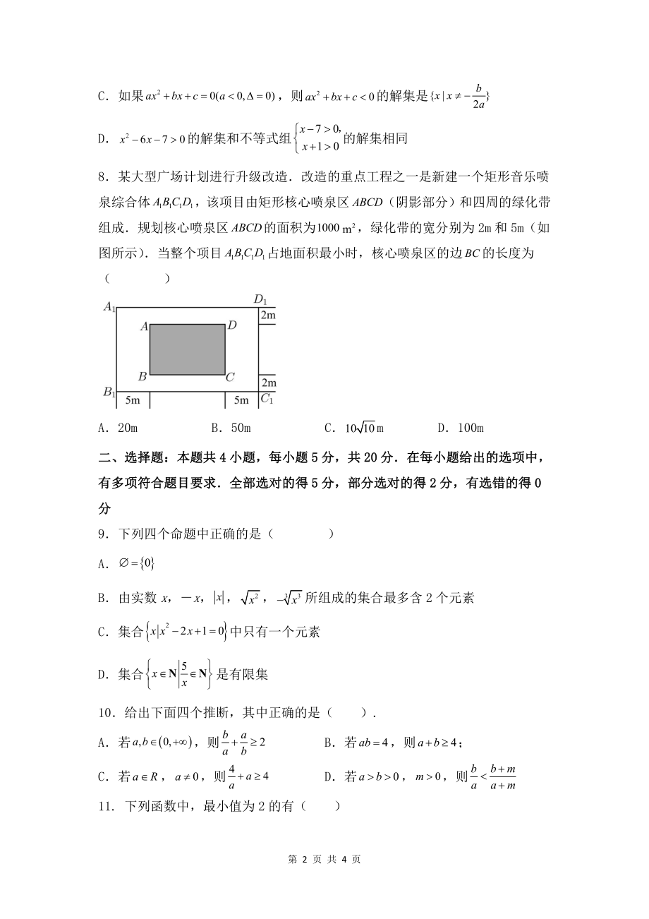 吉林省吉林市第四 2022-2023学年高一上学期第一次月考数学试题.pdf_第2页