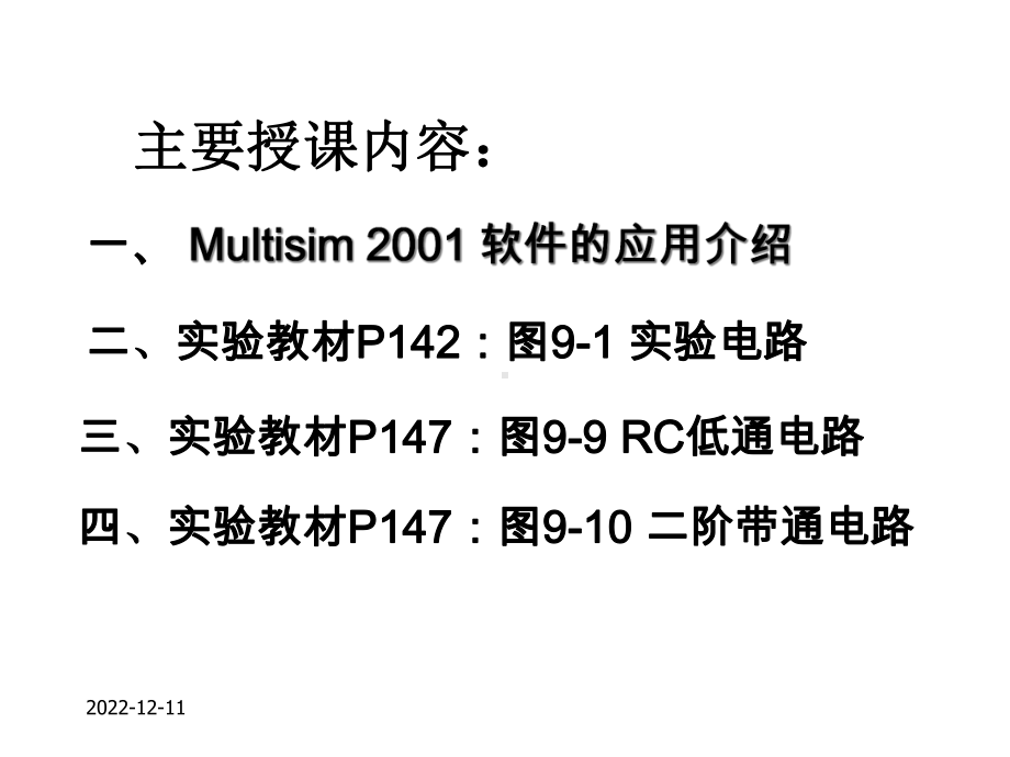 第一次课(lu)频谱分析和系统模拟课件.ppt_第2页