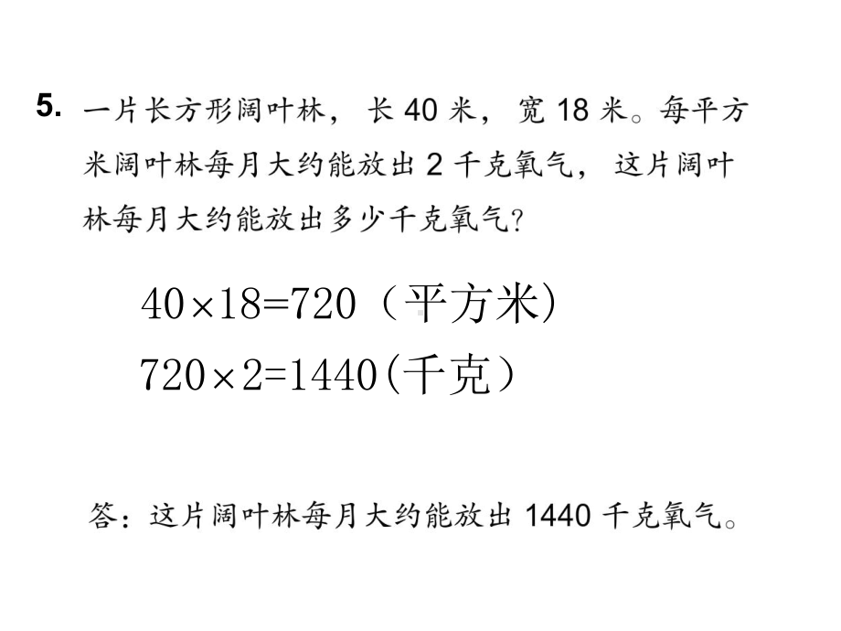 苏教版三年级数学下册第六单元练习题课件.ppt_第3页