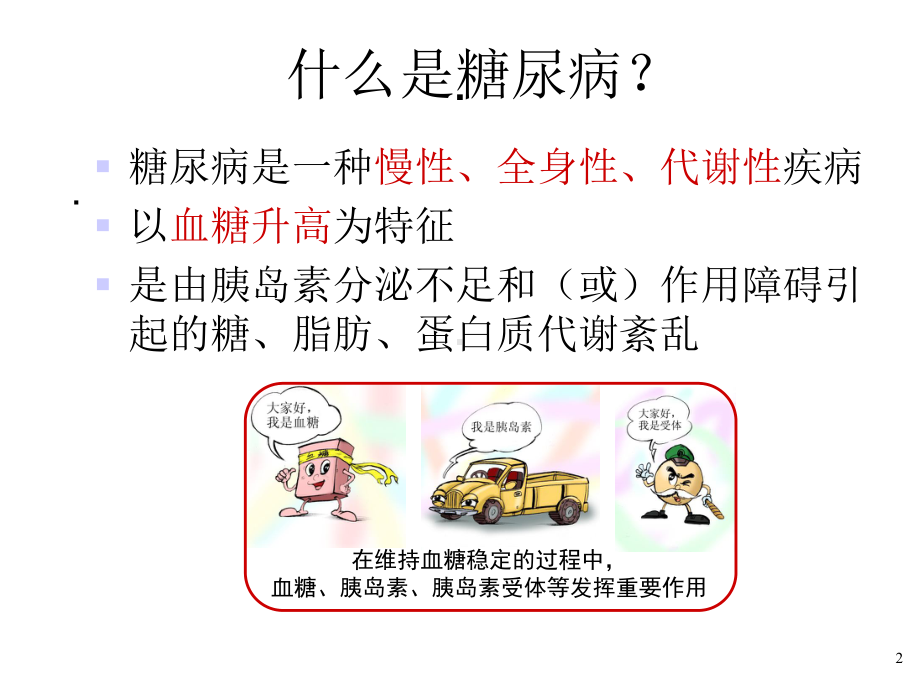 糖尿病临床表现课件.ppt_第2页