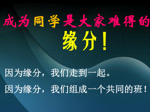 班主任教师中小学高一入学教育1主题班会队会优质课件.ppt