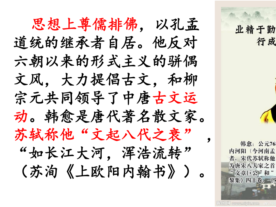 九年级语文上册第三单元课外古诗词诵读一左迁至蓝关示侄孙湘课件新人教版.ppt_第3页