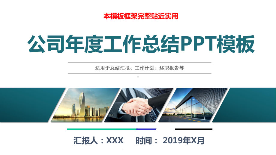 经典年度工作总结与计划述职报告模板课件.pptx_第1页