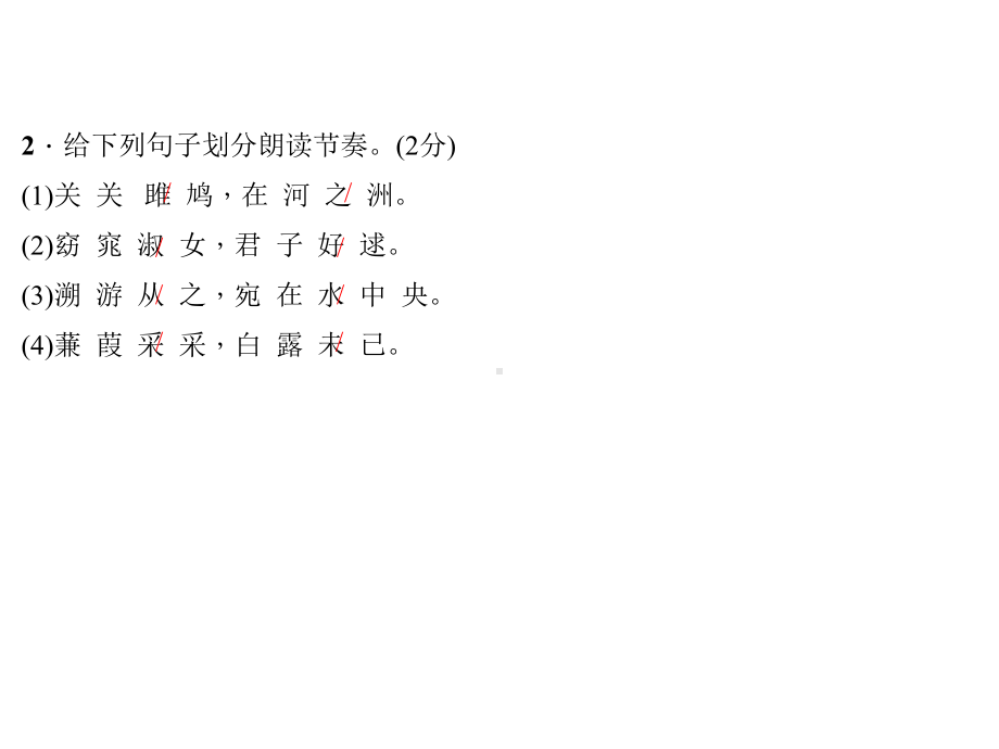 《诗经》两首练习题.ppt_第3页