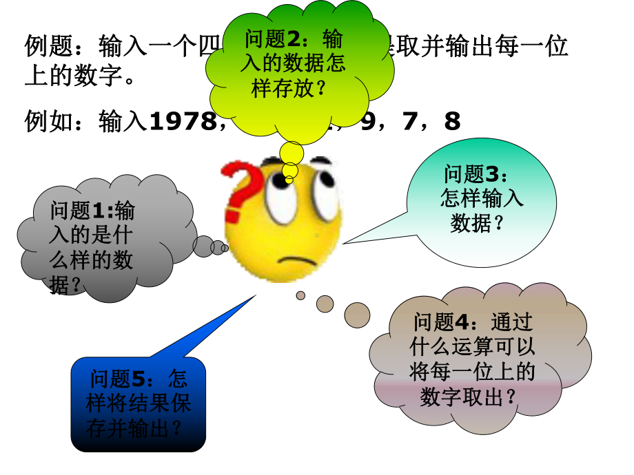 二章数据类型运算符及表达式.ppt_第2页