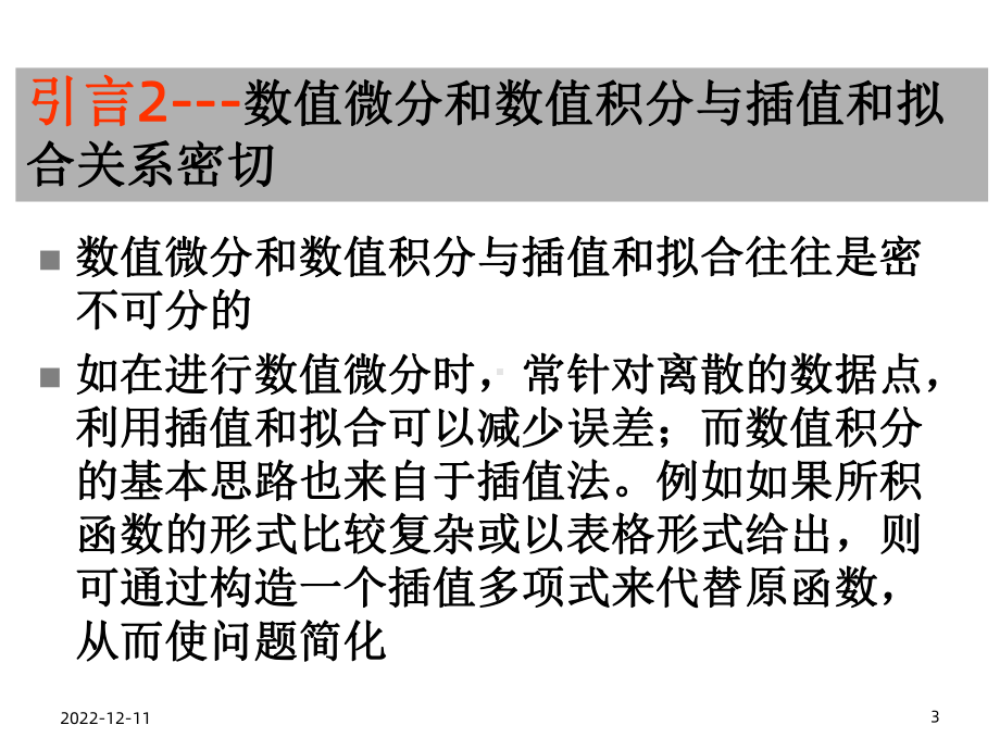 数值微分与数值积分课件.ppt_第3页