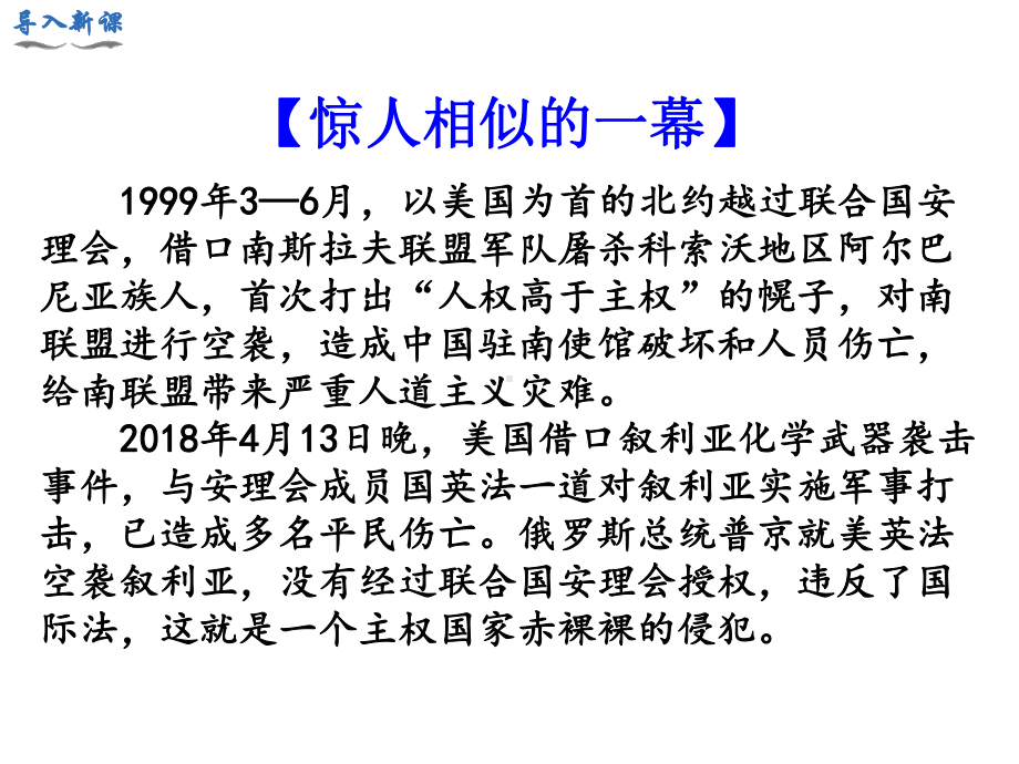 《冷战后的世界格局-》课件-2022年部编版历史.ppt_第2页