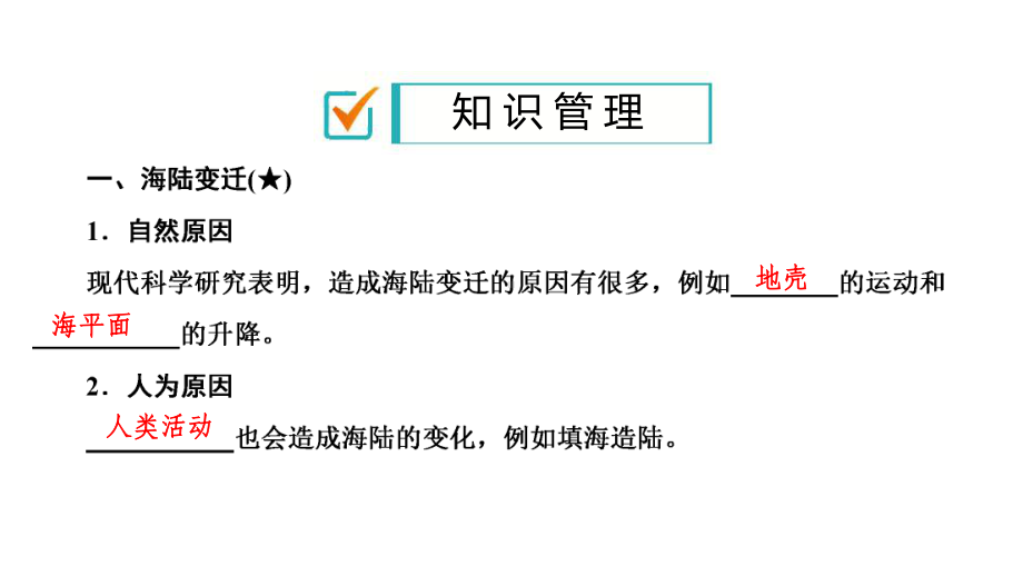 《海陆的变迁》习题课件2.ppt_第2页