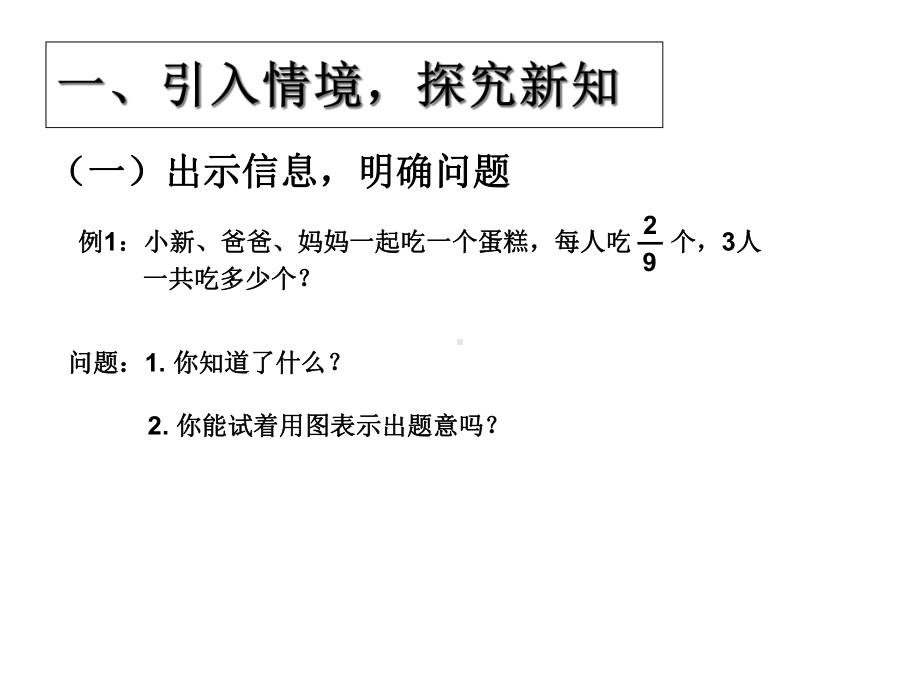 《分数乘法》课件1.ppt_第2页