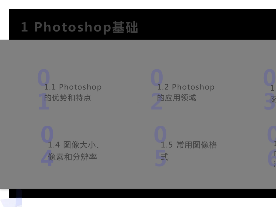 Photoshop图像实例教程.pptx_第3页