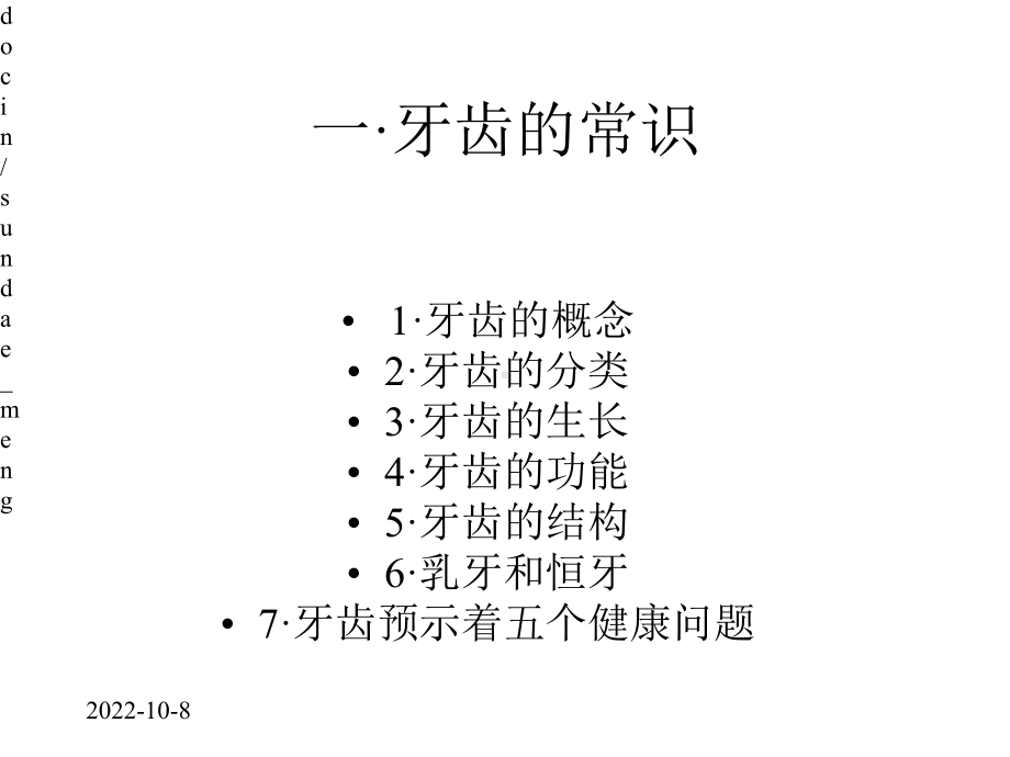 （课件）五官保健之牙齿.pptx_第3页