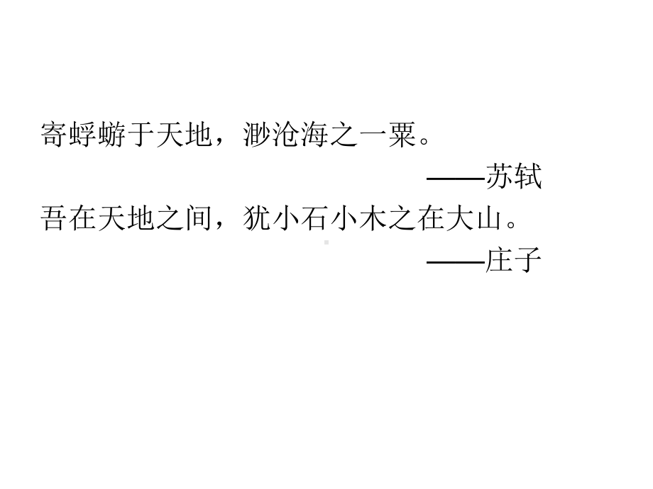 粤教版必修一《我很重要》课件(24张).ppt_第2页