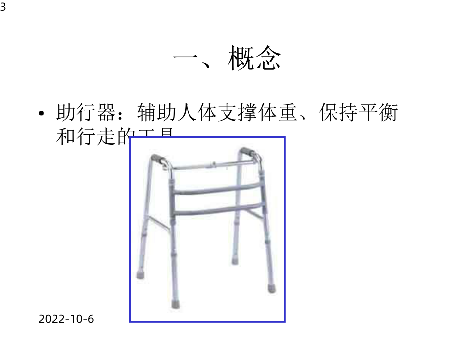 《助行器的使用》课件.pptx_第3页