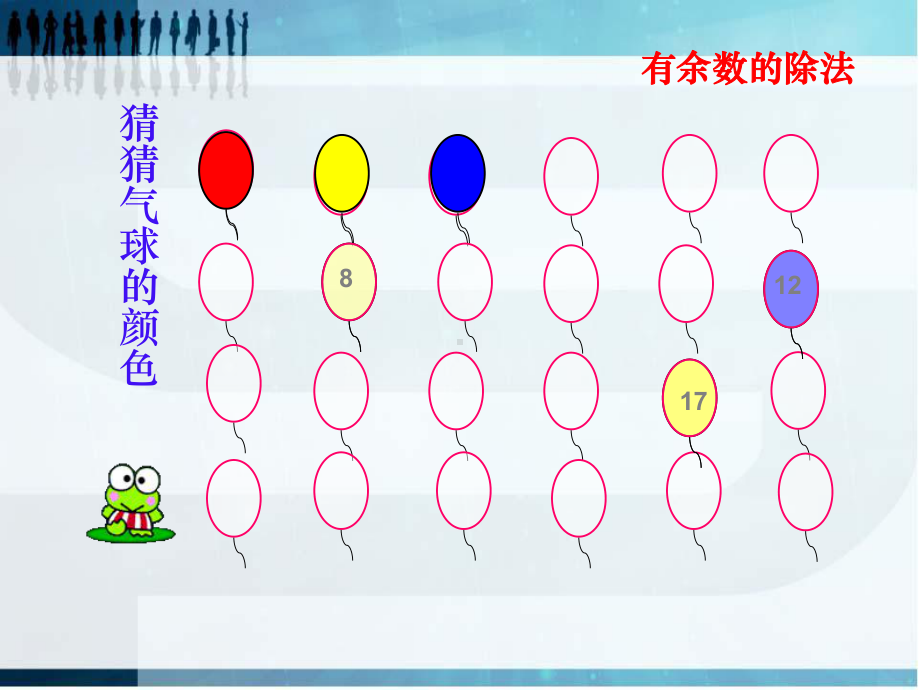 《有余数的除法课件》2.ppt_第3页