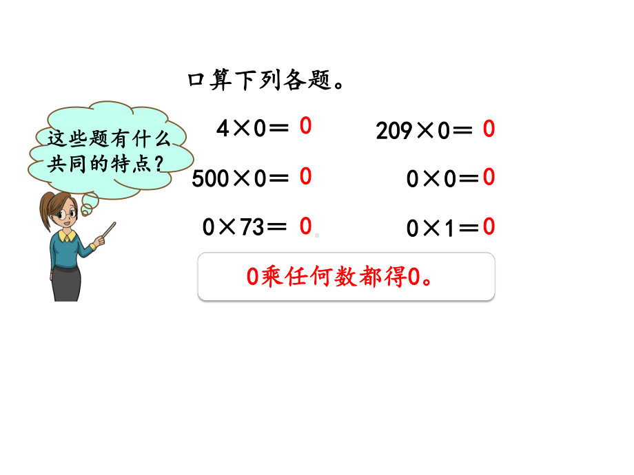 三年级下册数学2.2.5-商中间有0的除法课件.pptx_第2页