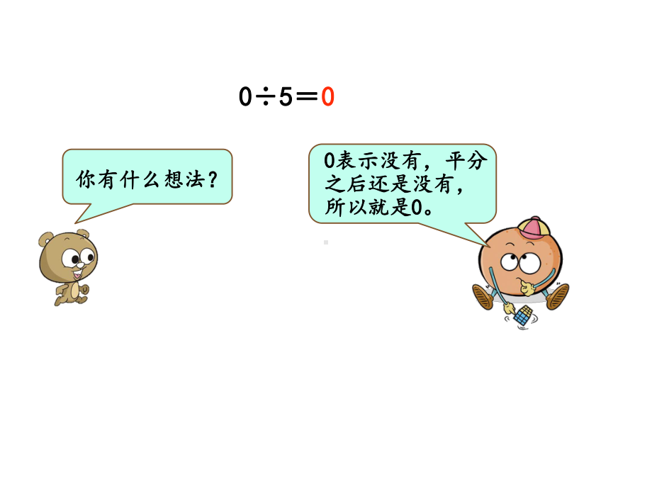 三年级下册数学2.2.5-商中间有0的除法课件.pptx_第3页