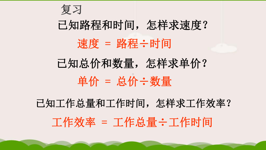 六年级数学下册课件421正比例的意义4人教版.pptx_第2页