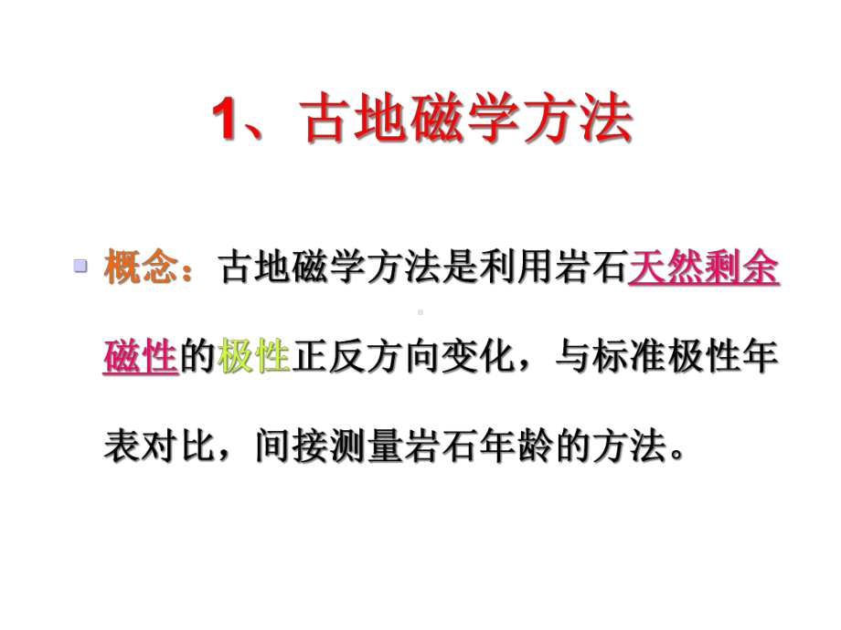 第章第四纪年代学课件.ppt_第3页