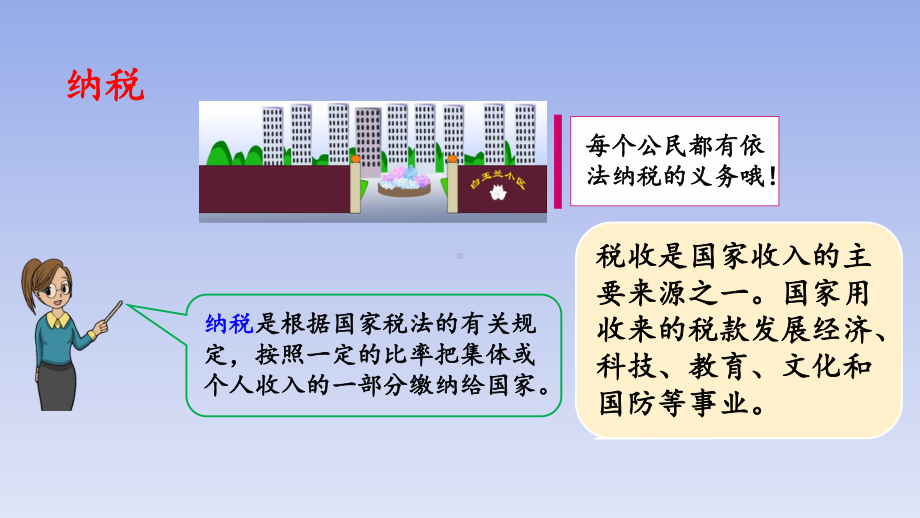 人教版小学数学六年级下册第2单元百分数(二)23税率课件.pptx_第3页