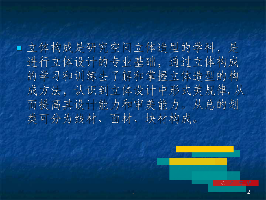 立体构成课件.ppt_第2页