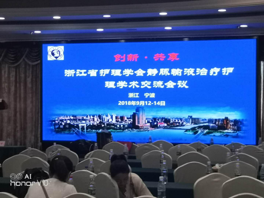 静脉输液治疗的质量管理课件.ppt_第2页